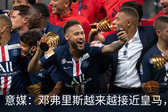 意媒：邓弗里斯越来越接近皇马，国米想买帕莱斯特拉代替但不容易